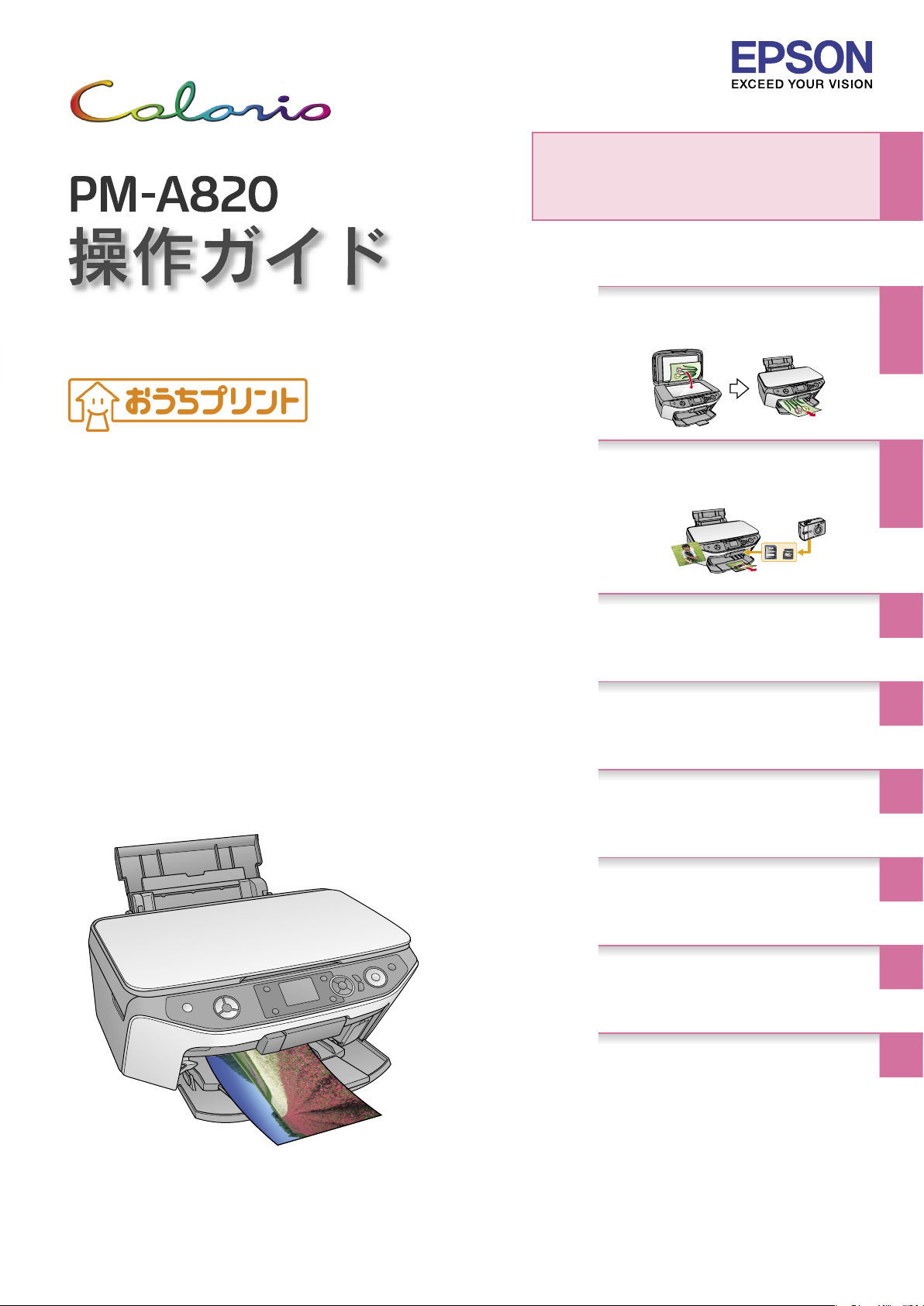説明書 エプソン PM-A820 多機能プリンター
