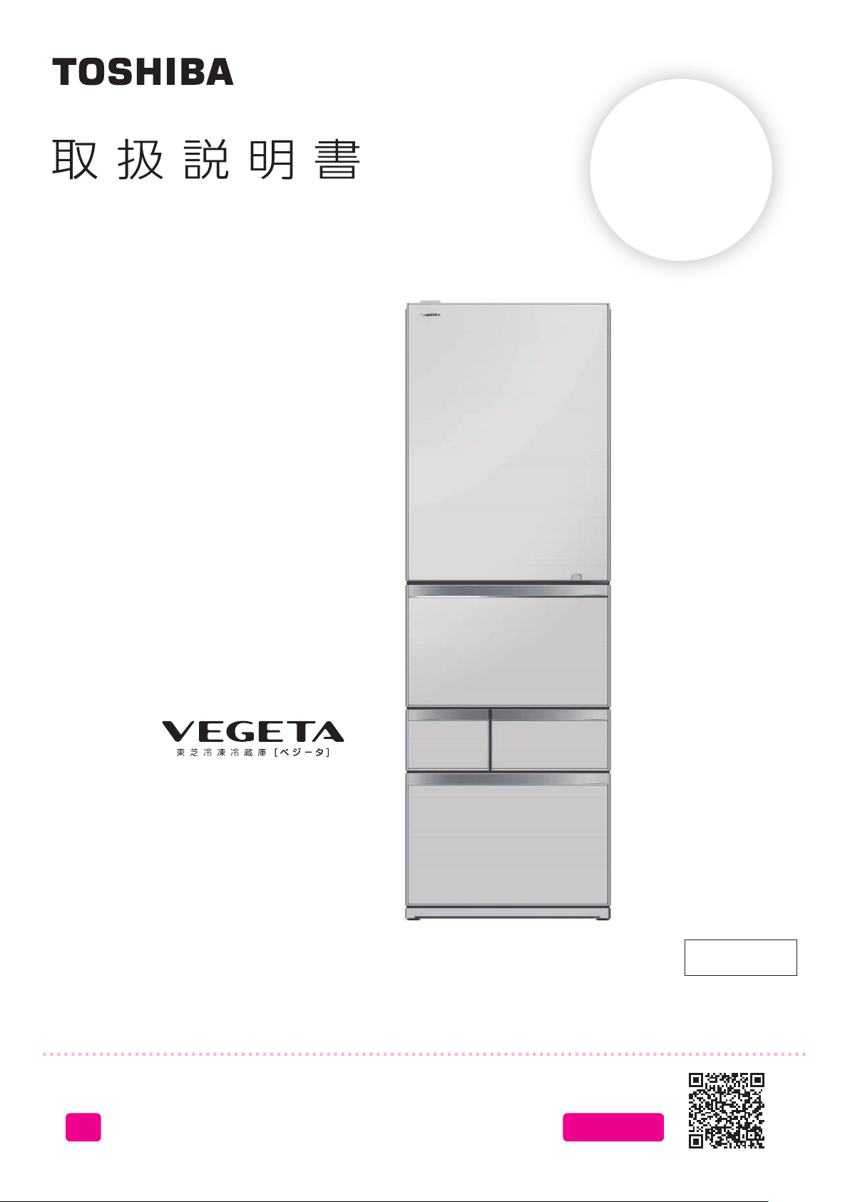 説明書 東芝 GR-T500GZL 冷蔵庫-冷凍庫