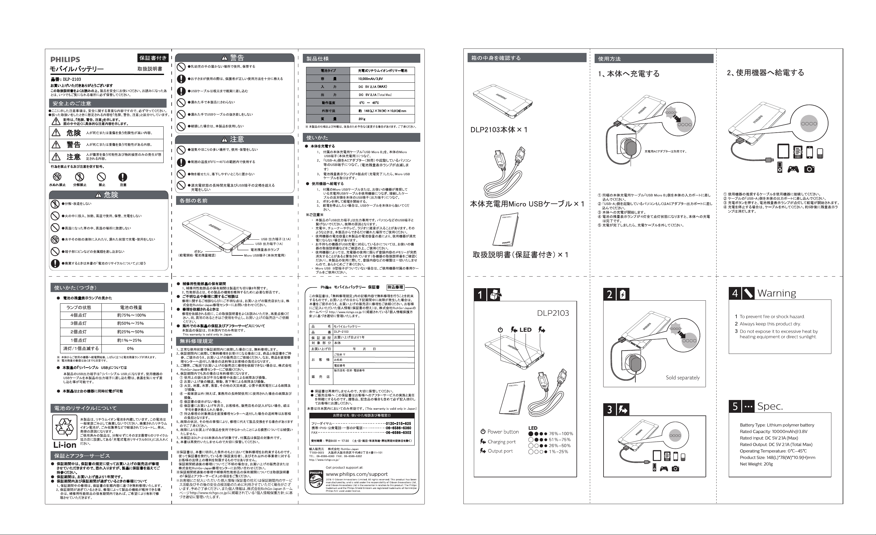 説明書 フィリップス DLP2103WT ポータブル充電器