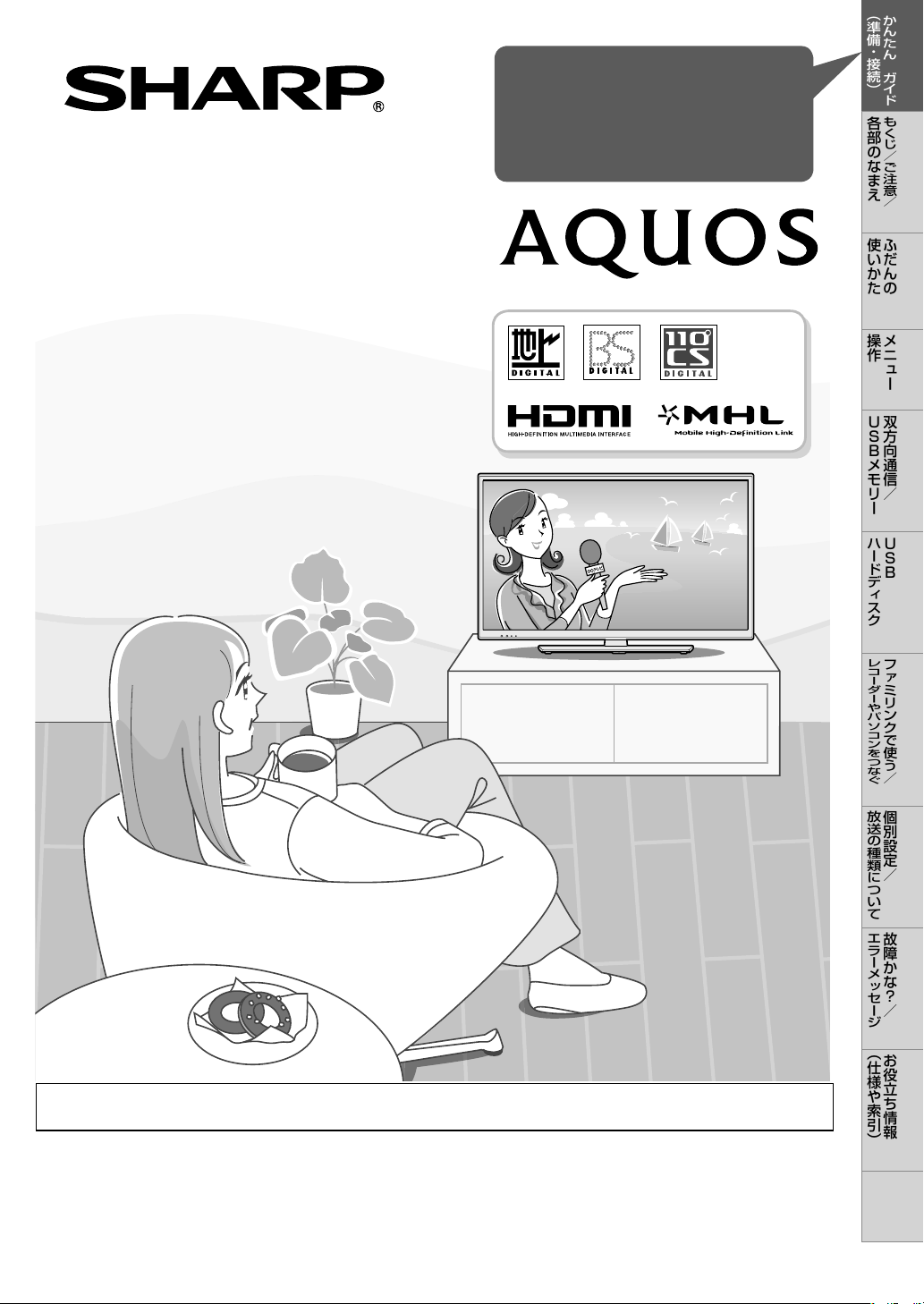 説明書 シャープ AQUOS LC-32H20 液晶テレビ