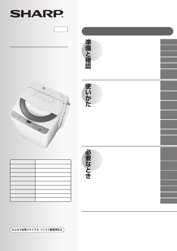 説明書 シャープ ES-GE55R 洗濯機