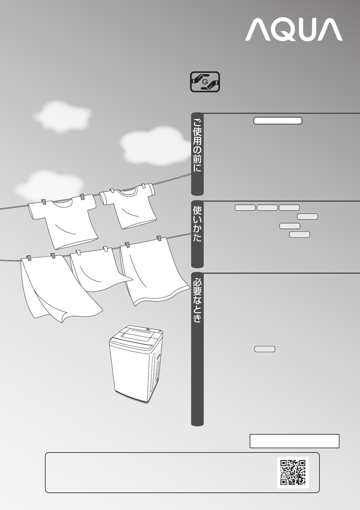 説明書 アクア AQW-S60F 洗濯機