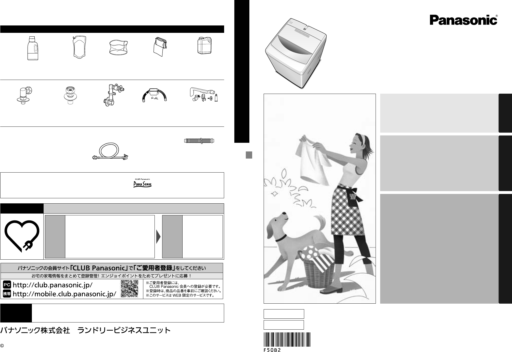 説明書 パナソニック NA-F50B2 洗濯機