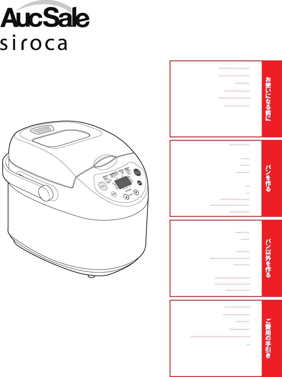 説明書 シロカ SHB-315 パンメーカー