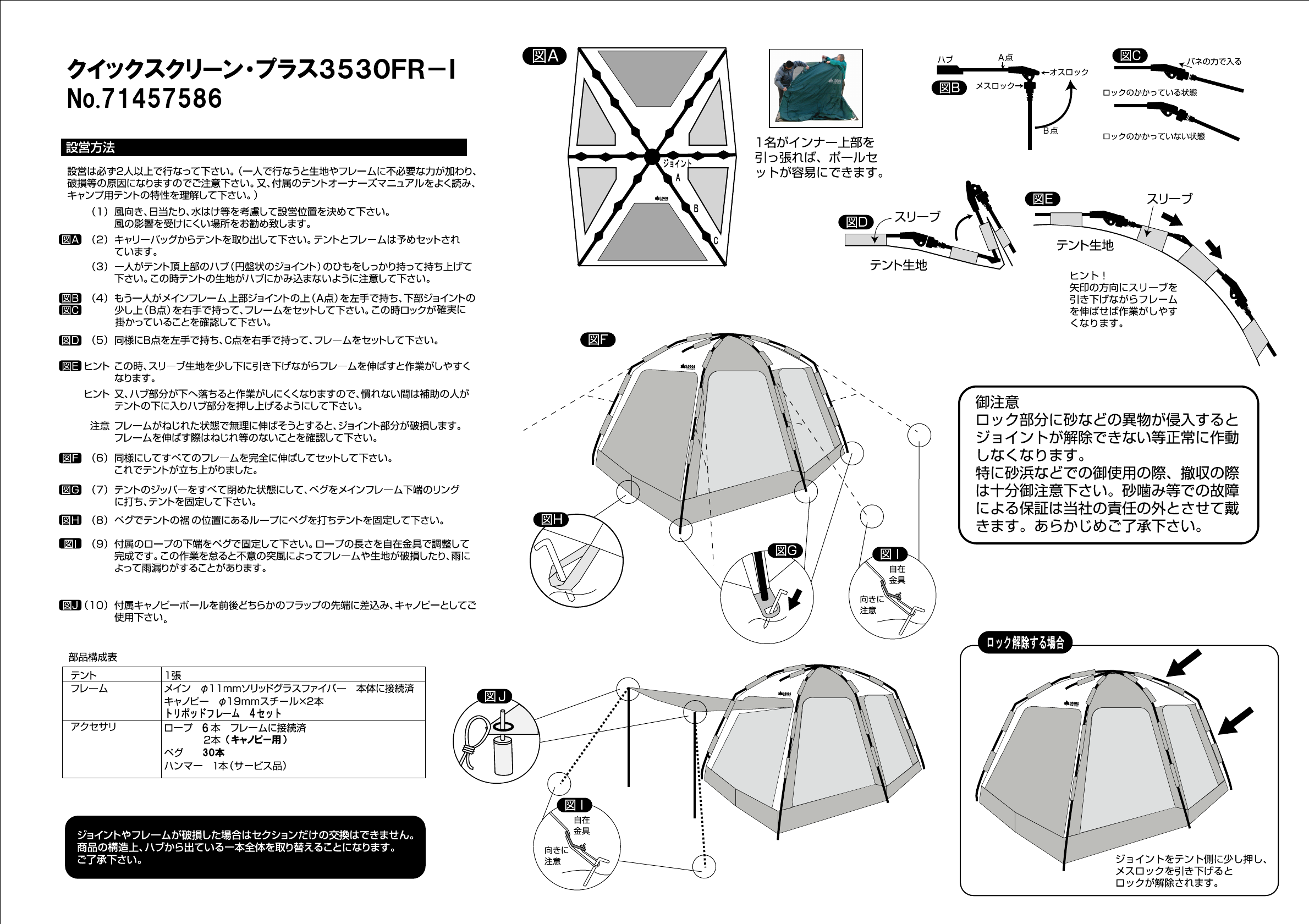 説明書 ロゴス 71457586 テント