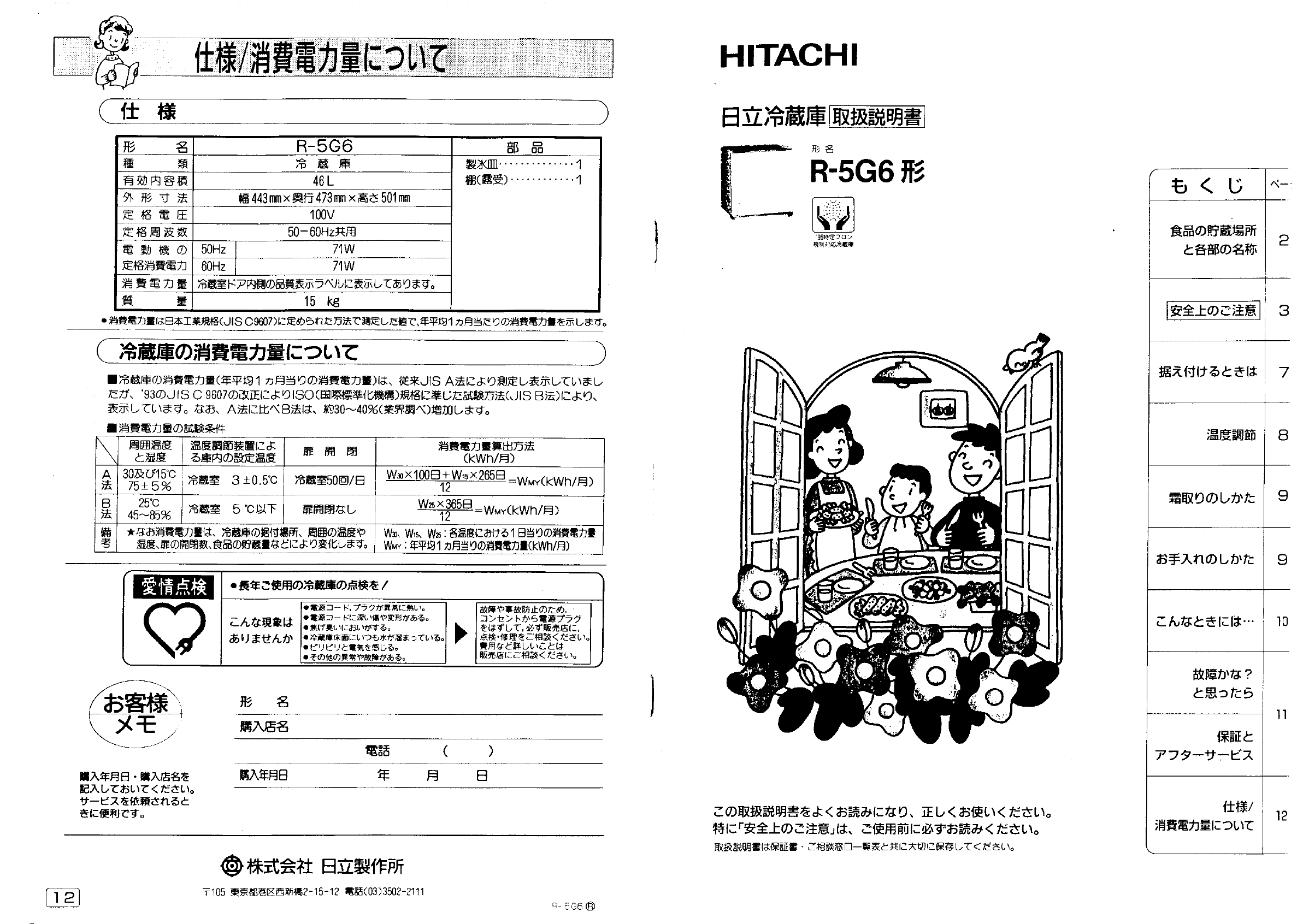 説明書 日立 R-5G6 冷蔵庫