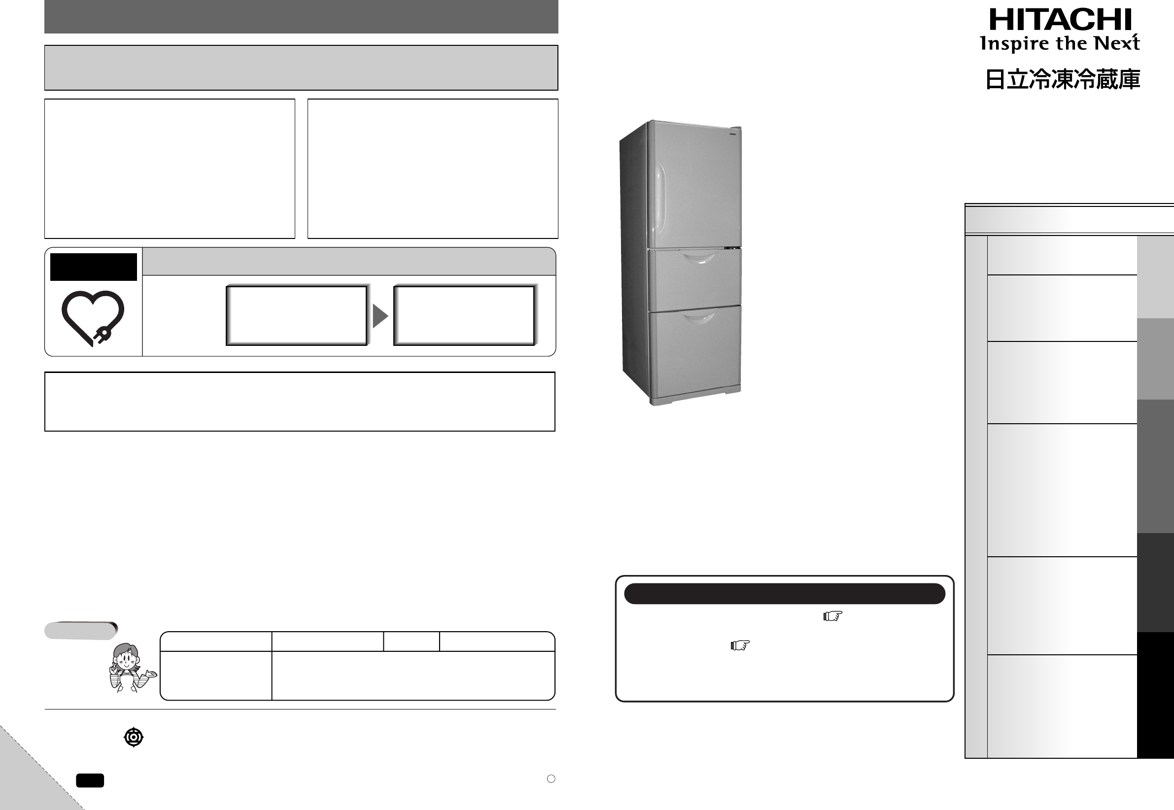 説明書 日立 R-26VS 冷蔵庫-冷凍庫