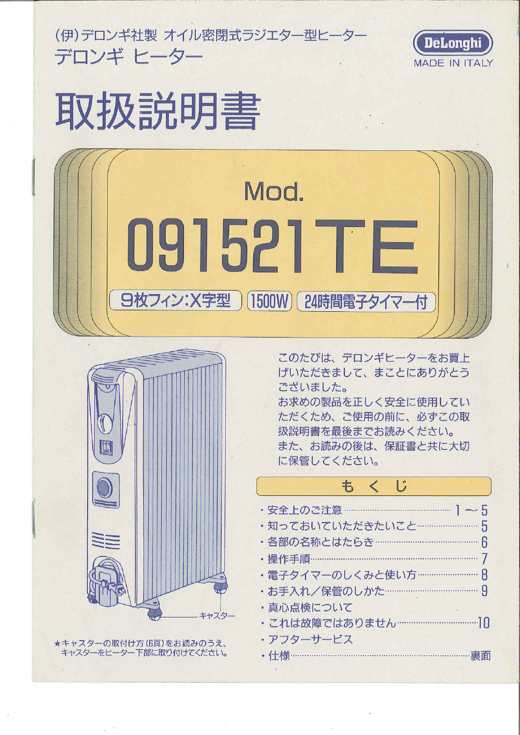 説明書 デロンギ 091521TE ヒーター