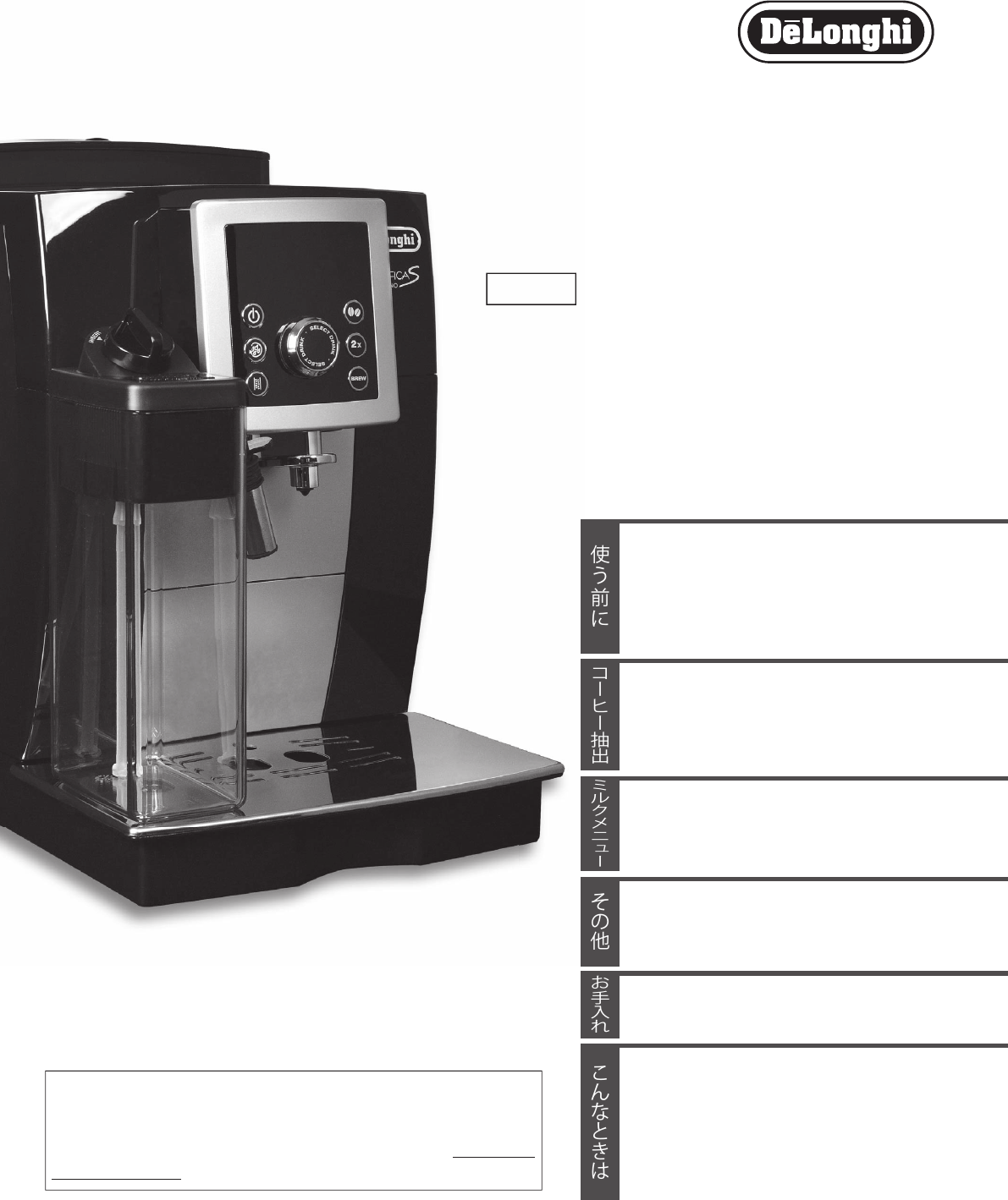 説明書 デロンギ ECAM23260SB コーヒーマシン