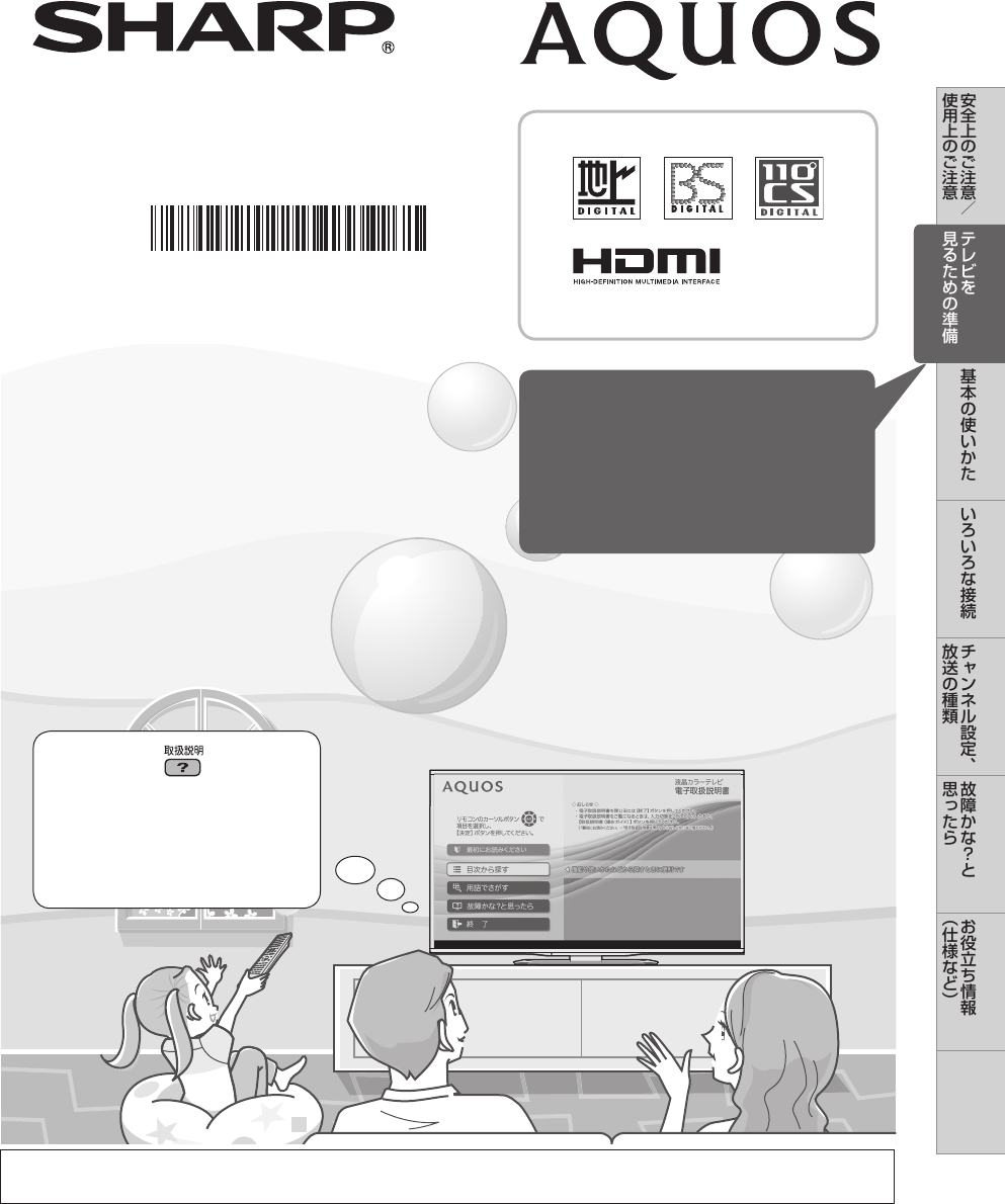 説明書 シャープ LC-52G9 液晶テレビ