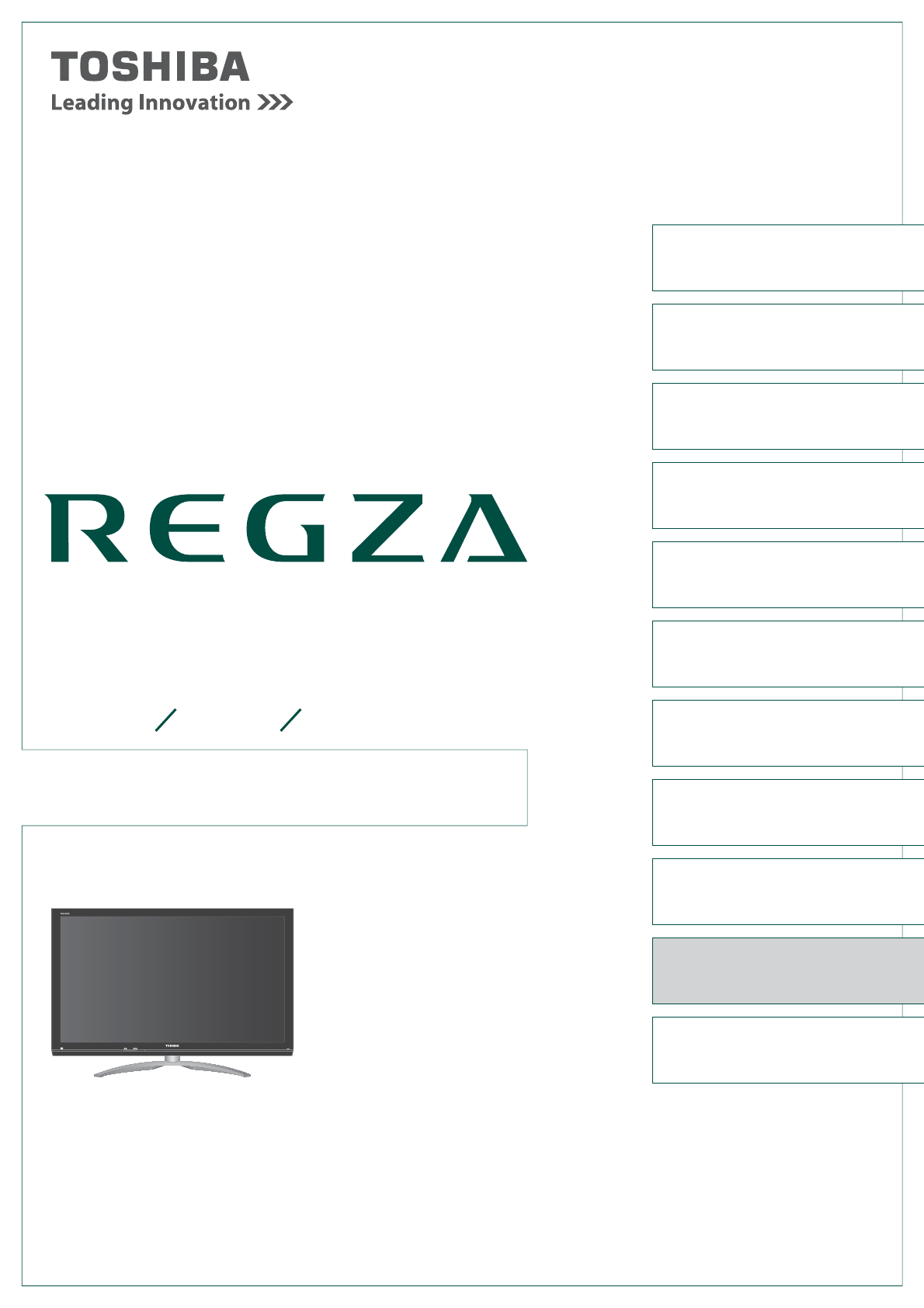説明書 東芝 47ZG2 Regza 液晶テレビ