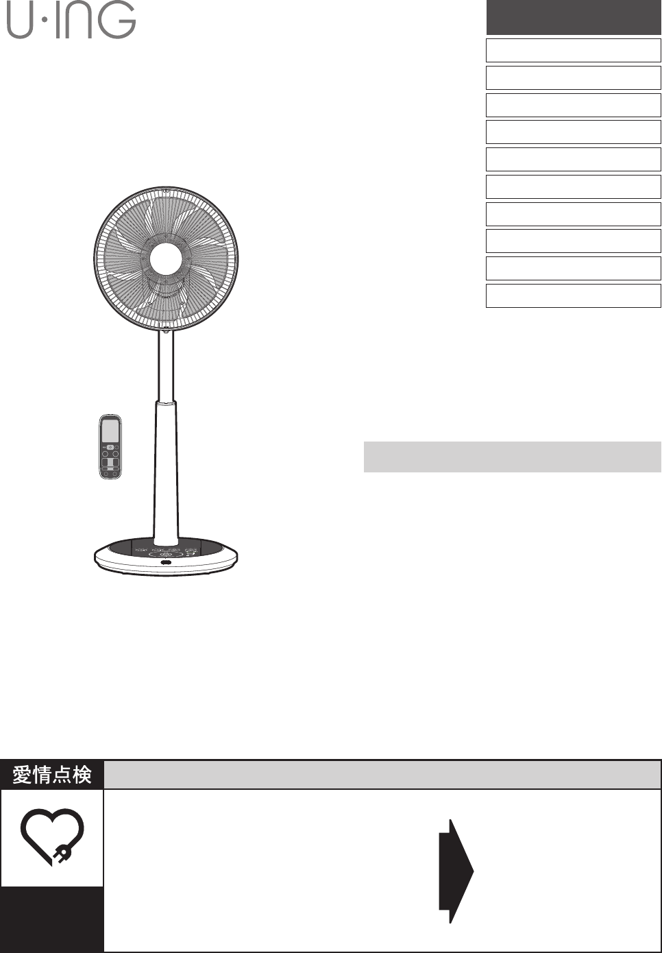 説明書 ユーイング UF-DTR30K 扇風機