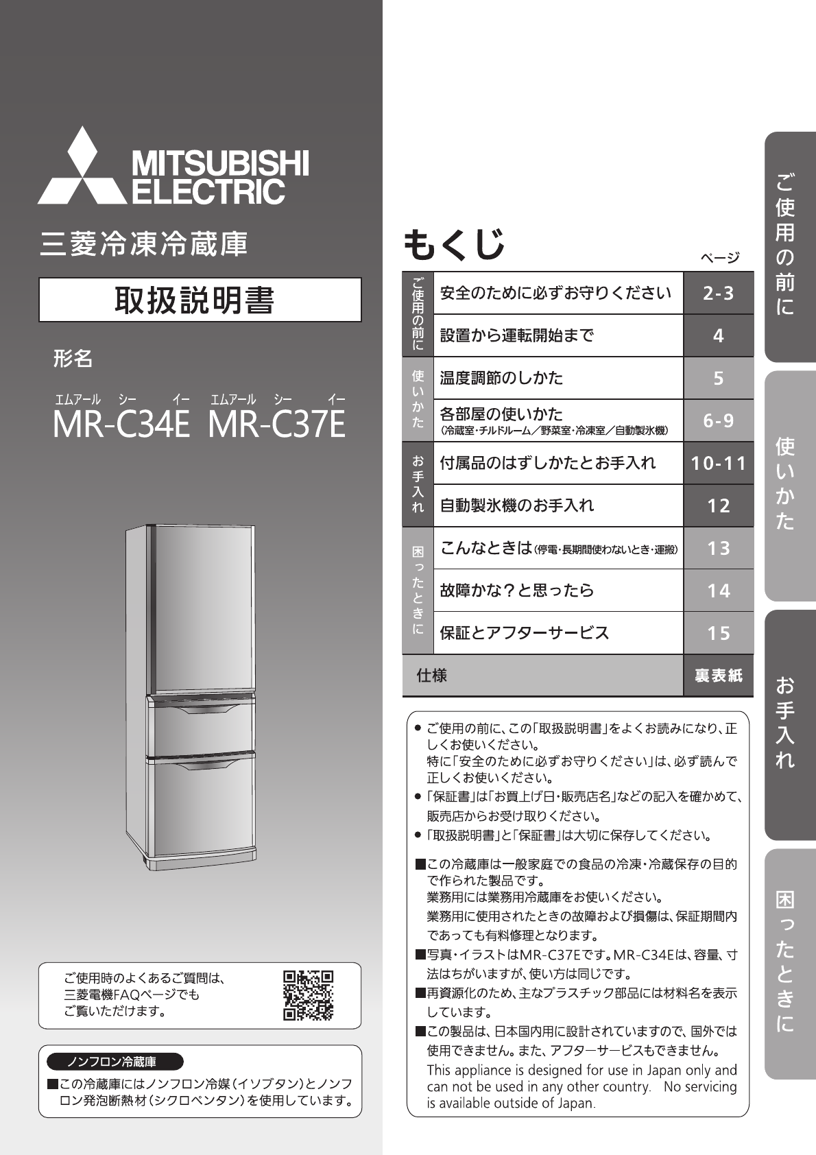 説明書 三菱 MR-C34E-P 冷蔵庫-冷凍庫