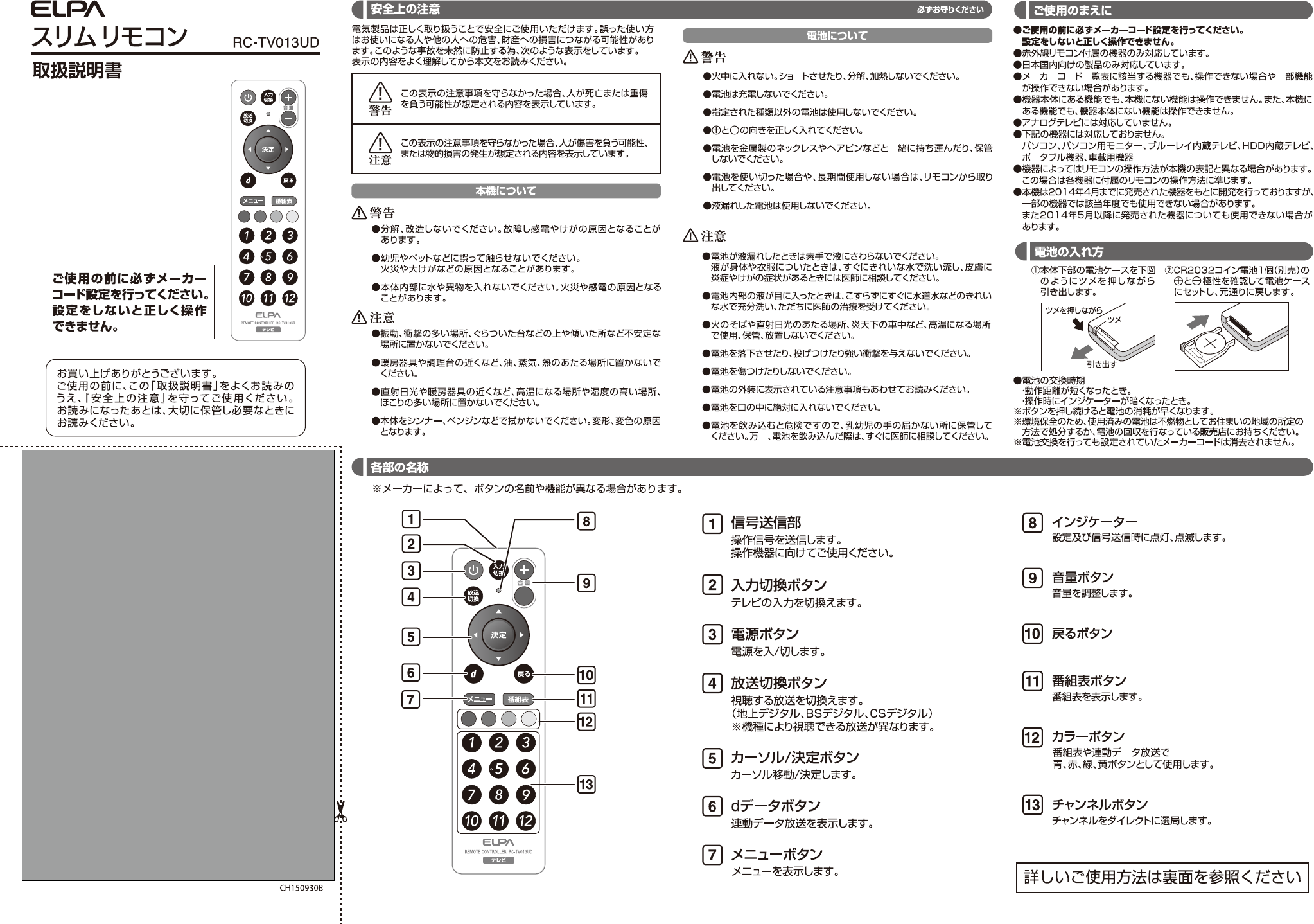 説明書 エルパ RC-TV013UD リモコン