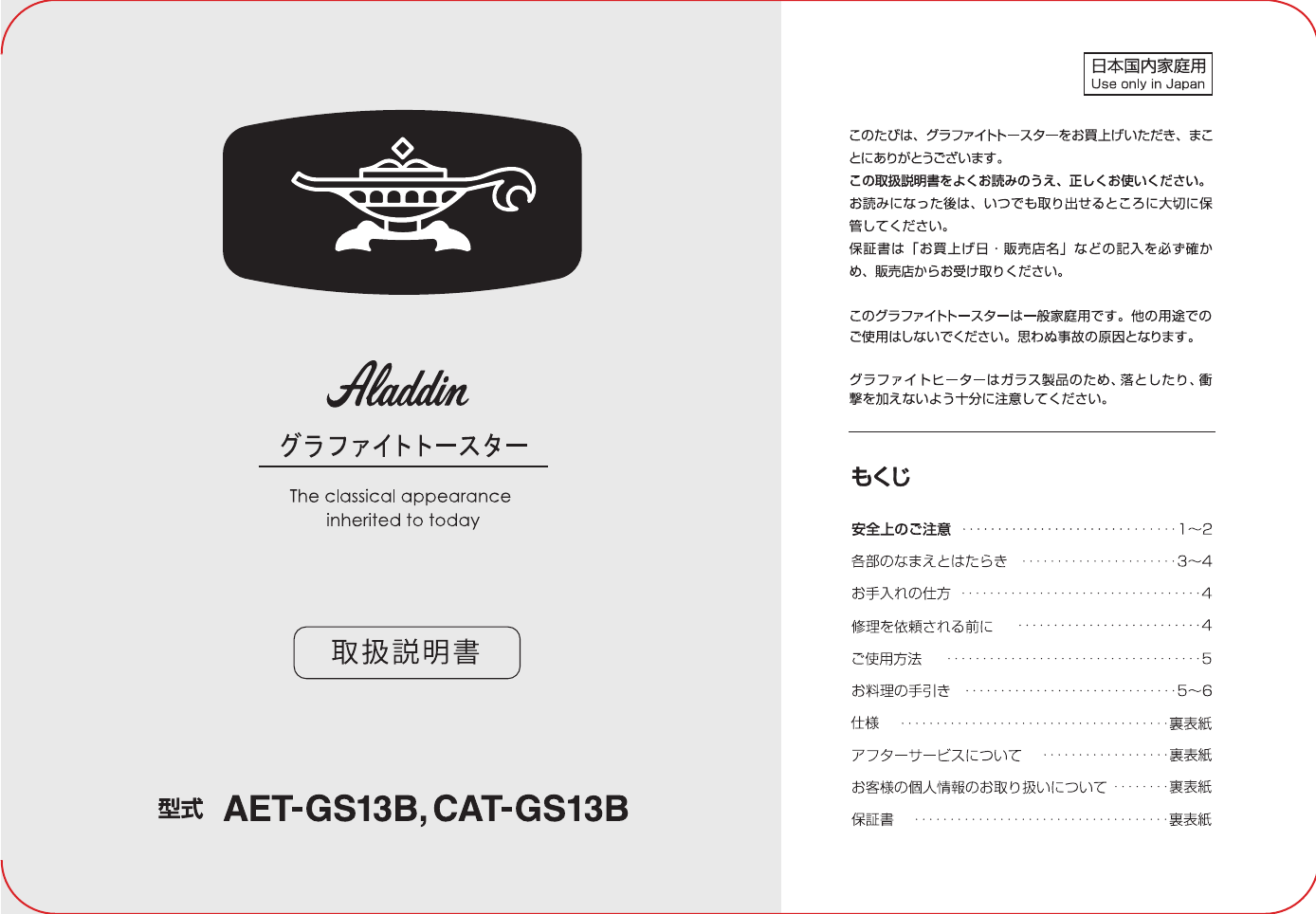 説明書 アラジン CAT-GS13B オーブン
