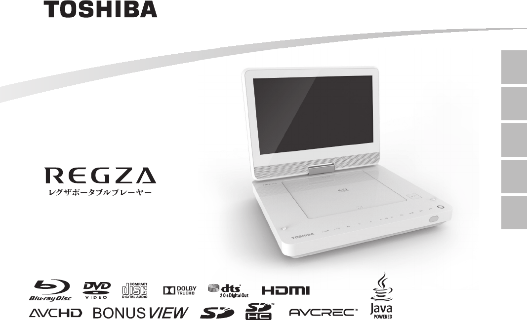 説明書 東芝 SD-BP900S Regza ブルーレイプレイヤー
