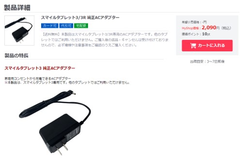 スマイルゼミ充電器｜購入の仕方や代用品を紹介！USB充電もOK！