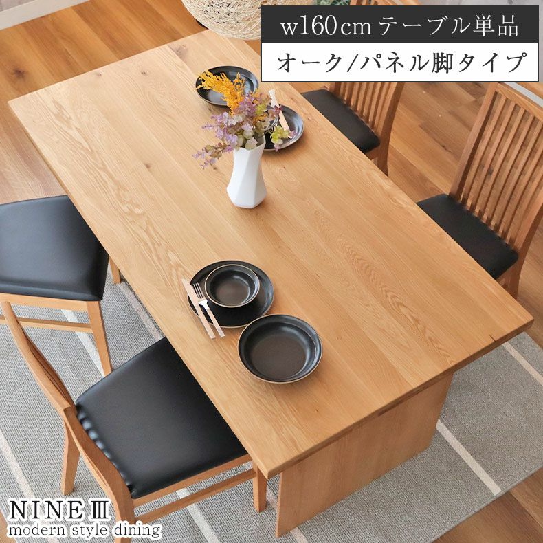 幅160cm ダイニングテーブル 4人 おしゃれ 無垢 （カット脚） オーク