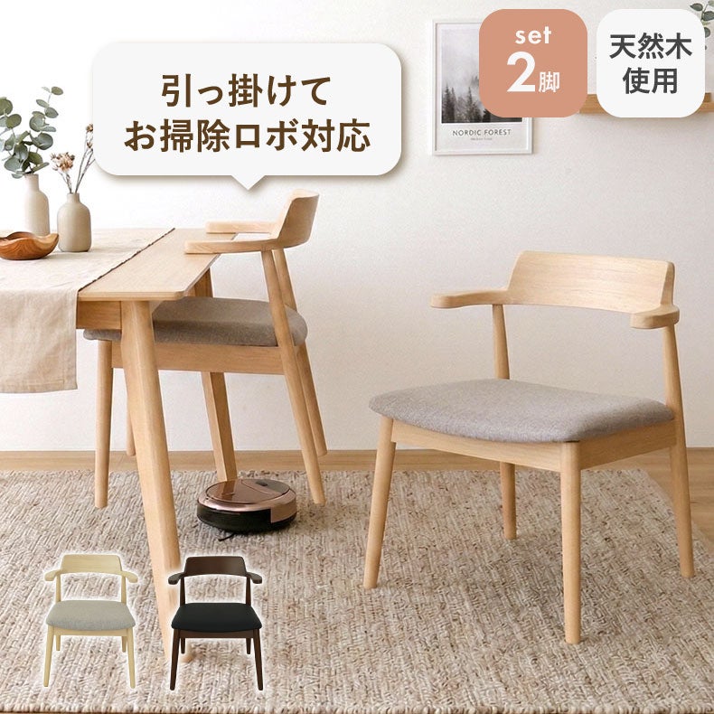 ダイニングチェア2脚セット ハンク