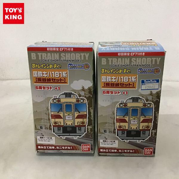 Bトレインショーティーを高価買取