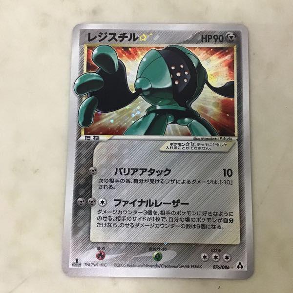 ポケカ ポケモンカード 1ED 076/086 レジスチル☆ スター 販売・買取