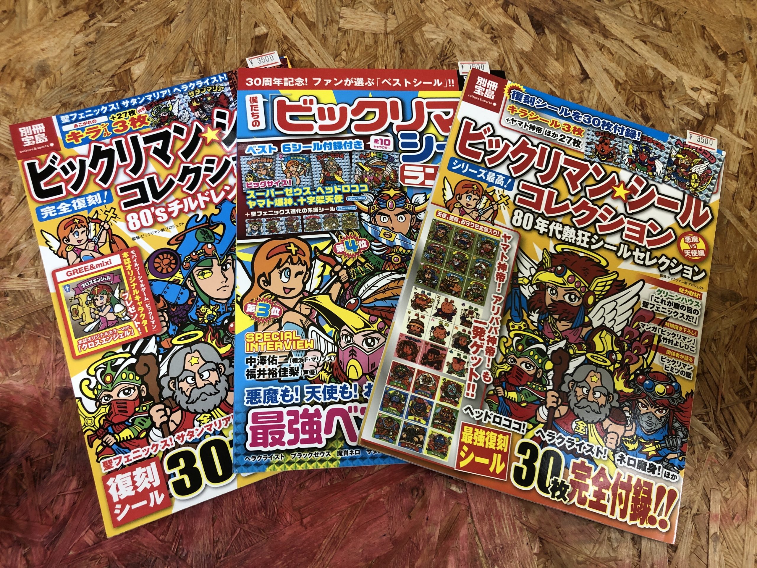 9/17□入荷情報です！◇別冊宝島ビックリマンシールコレクション を