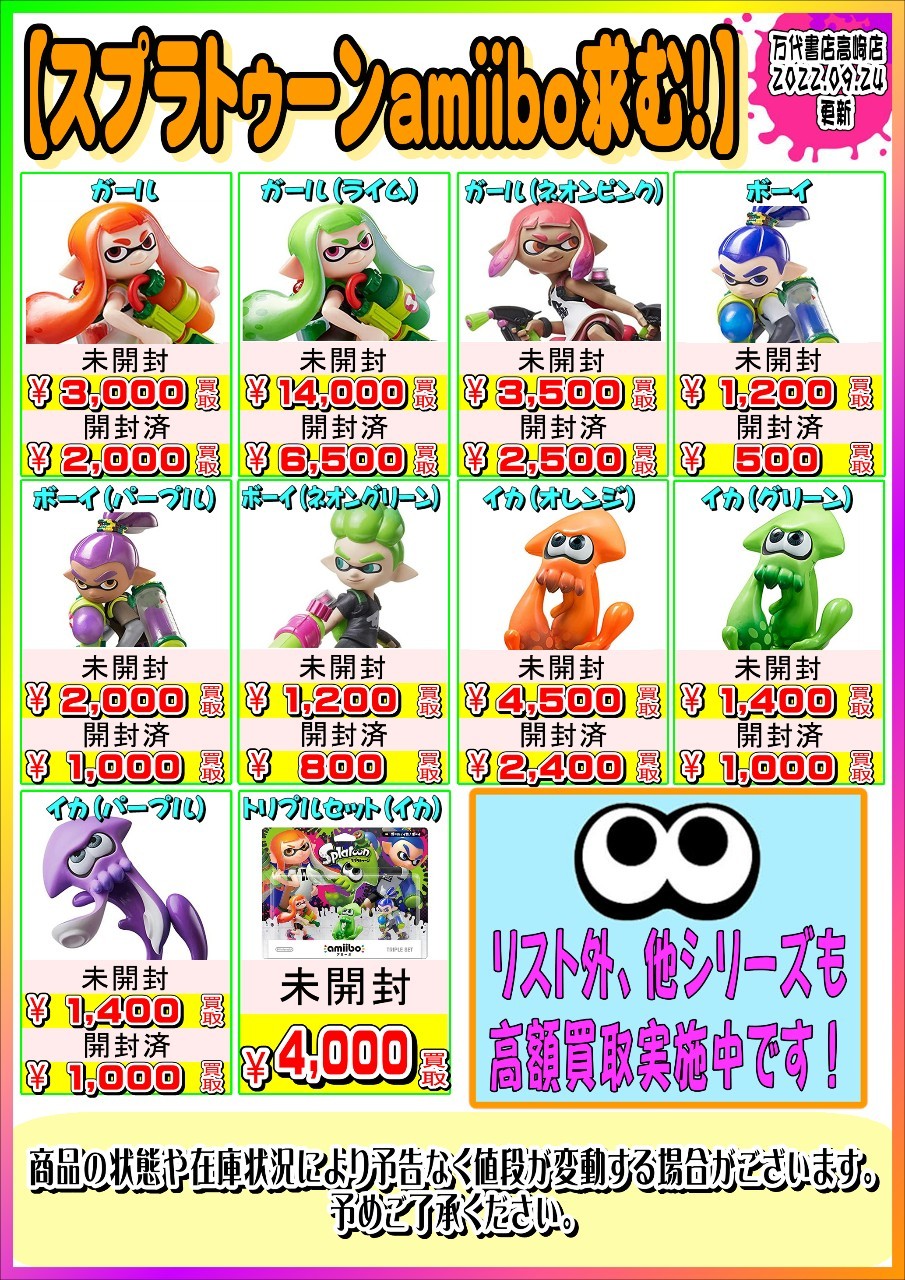 ゲーム】☆スプラトゥーンamiibo、買取価格更新しました☆ - 万代書店