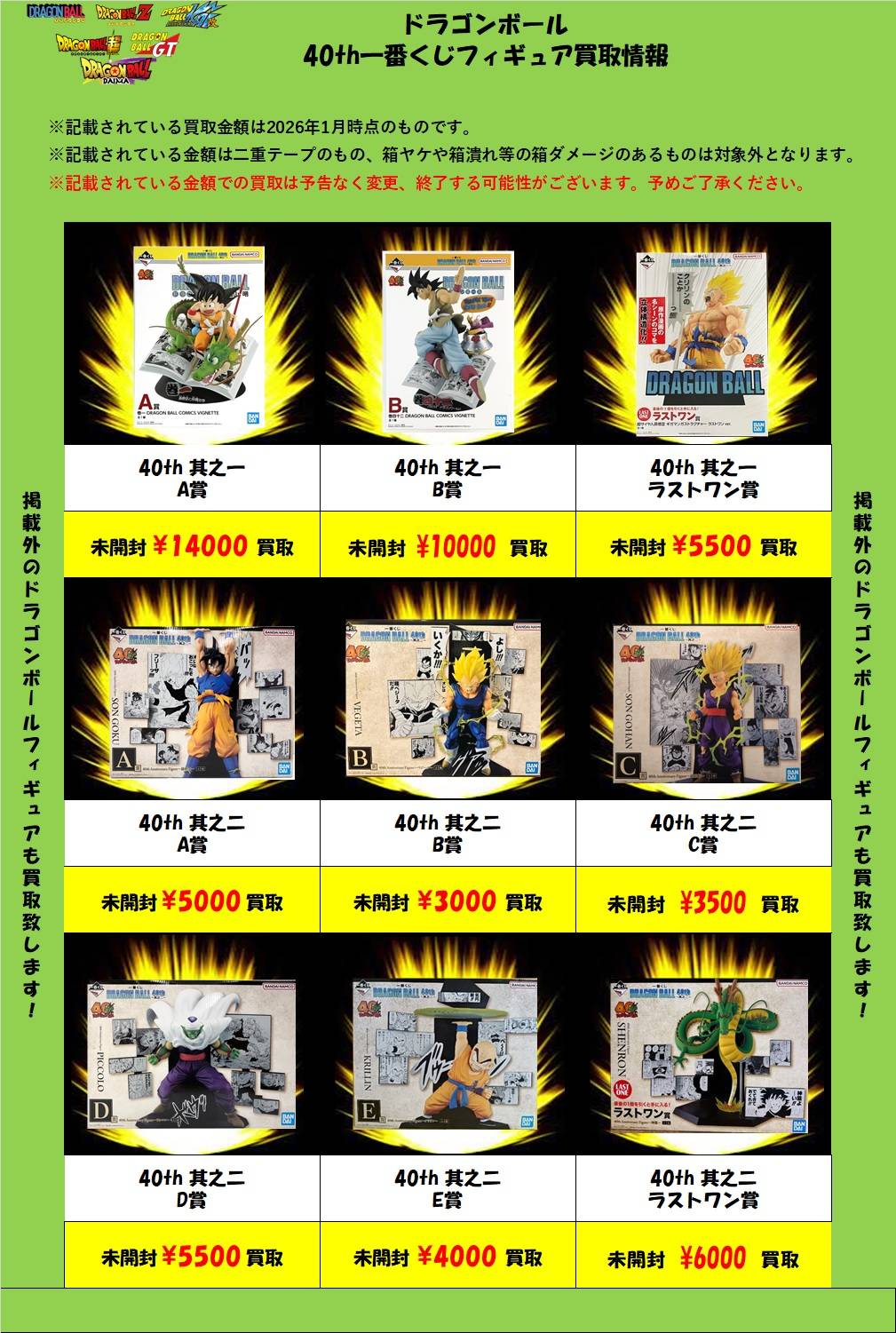 おもちゃ｜ドラゴンボール系WEBチラシ - 万代書店 高崎店