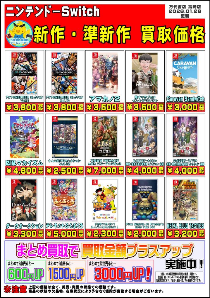 1月, 2026 - 万代書店 高崎店