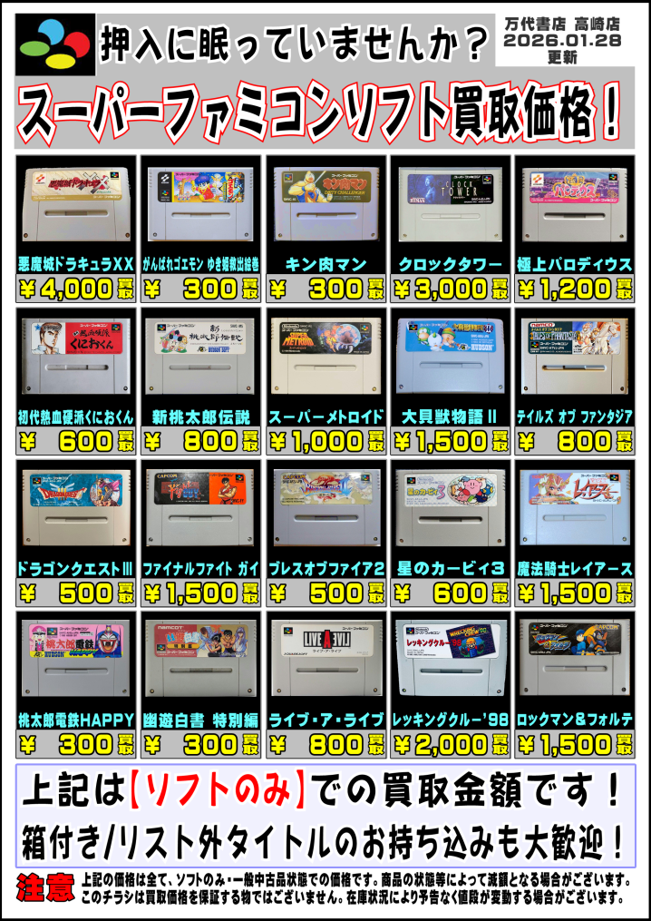 レトロゲーム - 万代書店 高崎店