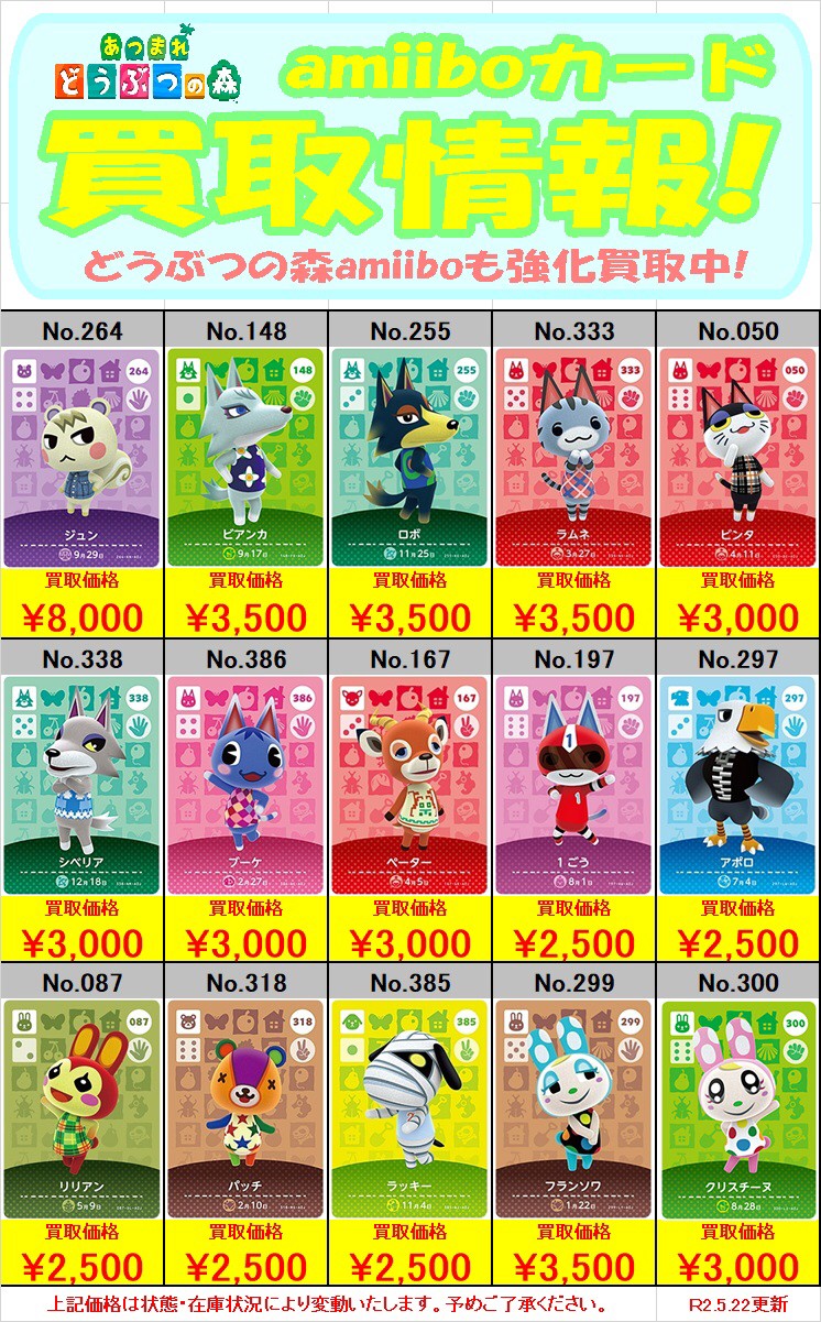 ゲーム】☆どうぶつの森amiiboカード☆買取価格更新しました！ヾ