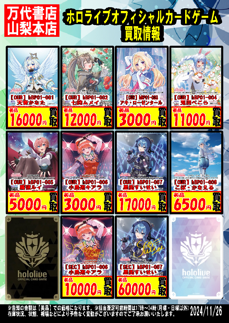 ホロカ】【11/27更新】『hololive OFFICIAL CARD GAME』強化買取中