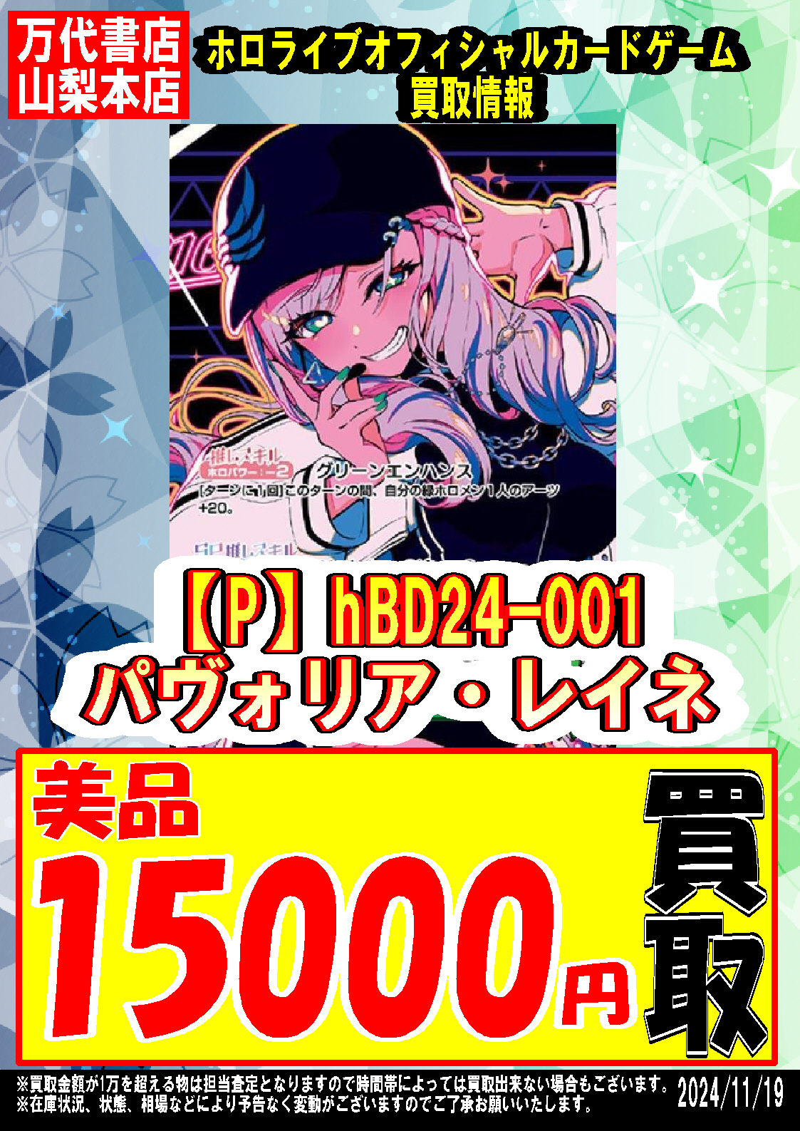 ホロカ】【11/19更新】『hololive OFFICIAL CARD GAME』強化買取中