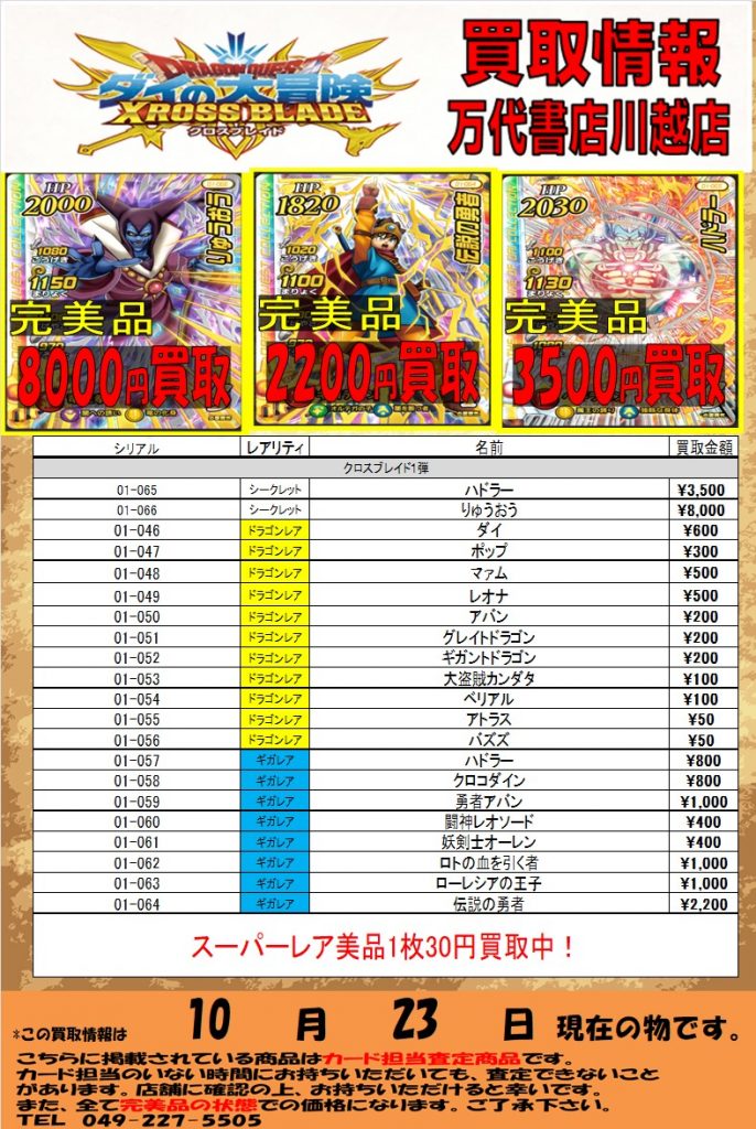カード】☆ドラゴンクエスト ダイの大冒険 クロスブレイド☆取り扱いが