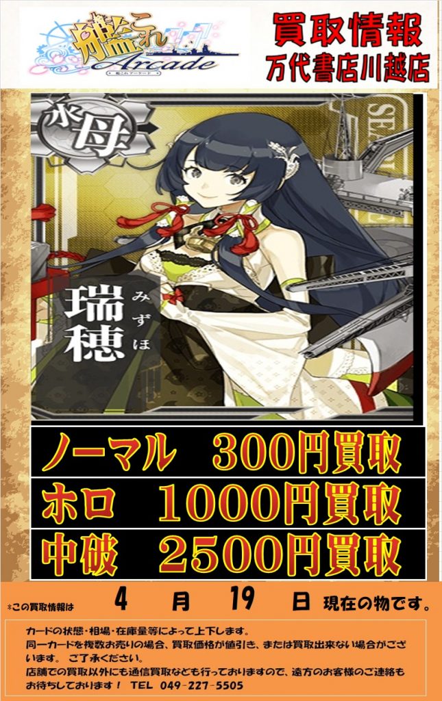カード】《艦これアーケード＊発令！艦隊作戦第三法 瑞穂・限定