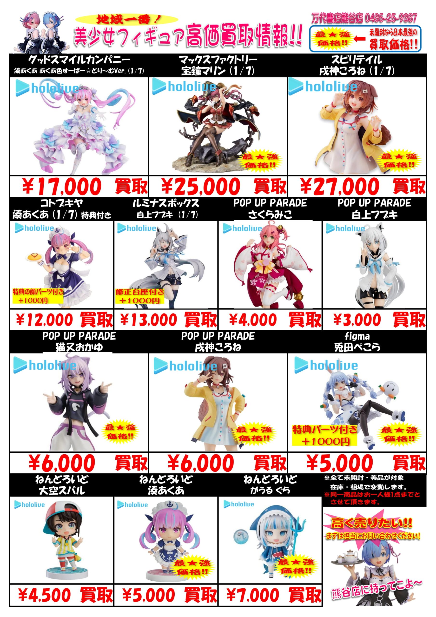 ☆美少女フィギュア買取更新しました！☆ | 万代書店 熊谷店