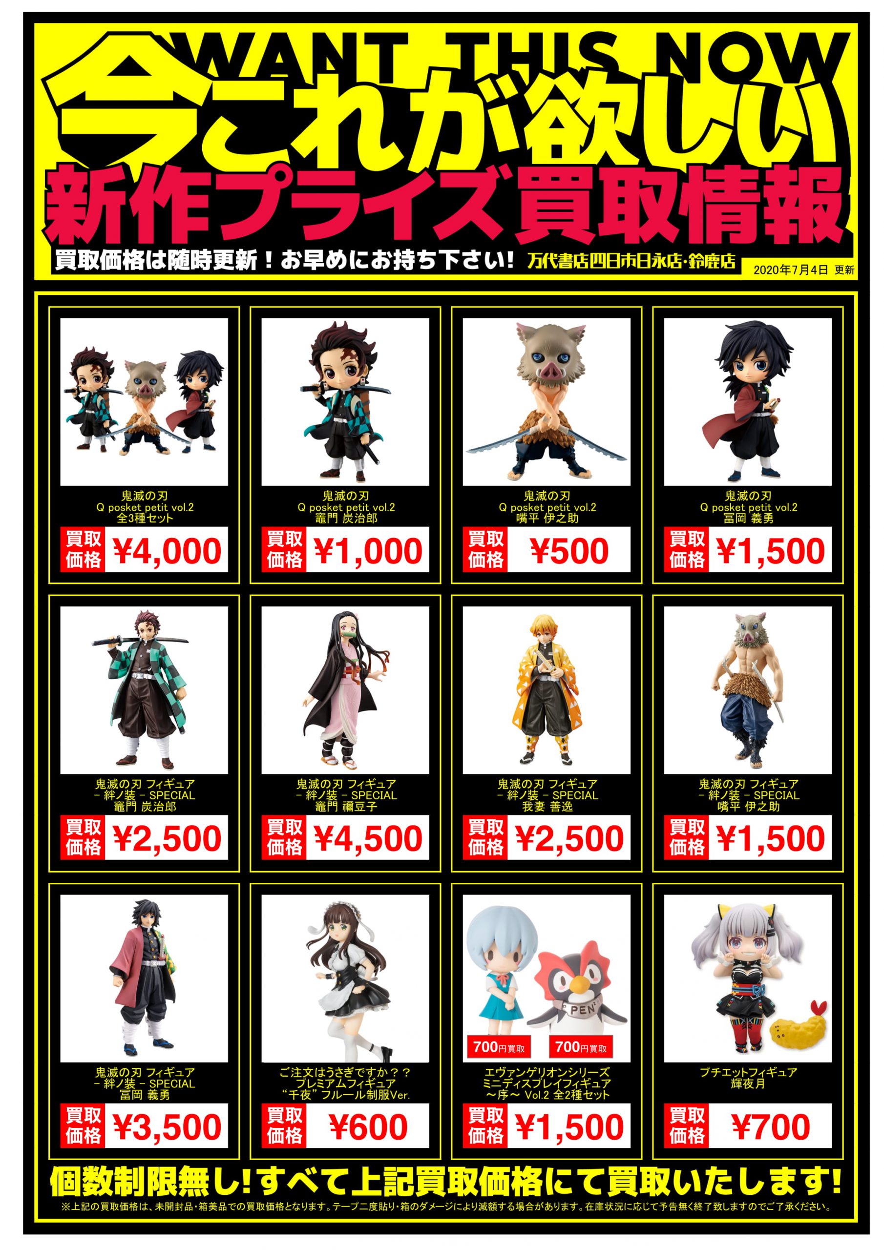 四日市日永店】7/4◇◇[おもちゃ]新作プライズフィギュア買取情報更新