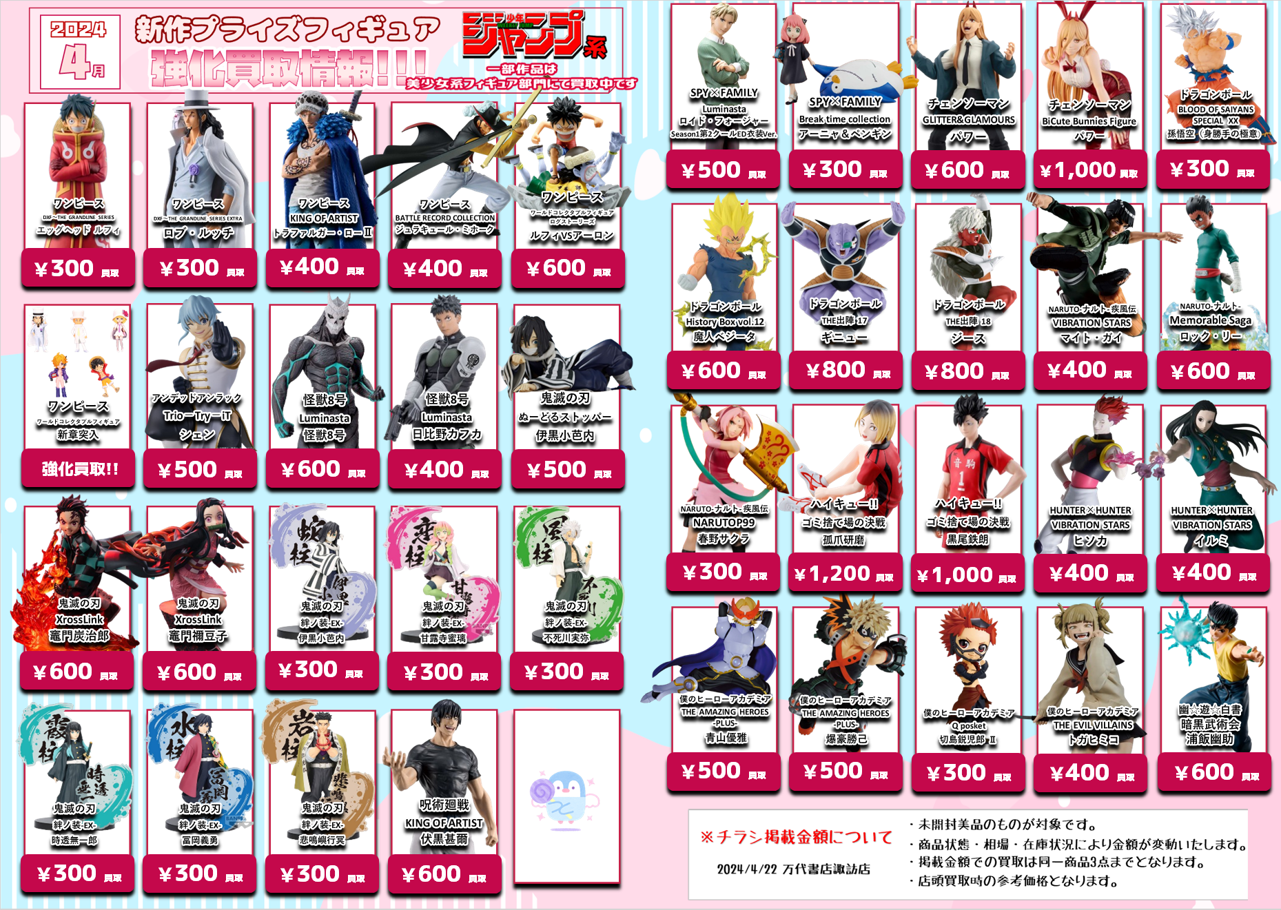 更新】4月新作プライズフィギュア買取情報更新☆ - 万代書店 諏訪店