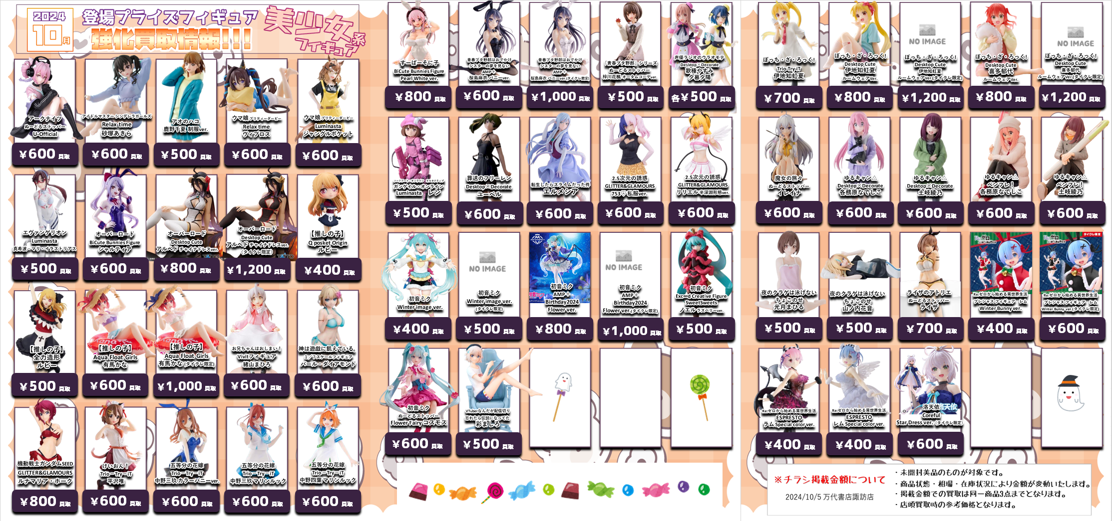 ☆10月登場プライズフィギュア買取情報☆ - 万代書店 諏訪店