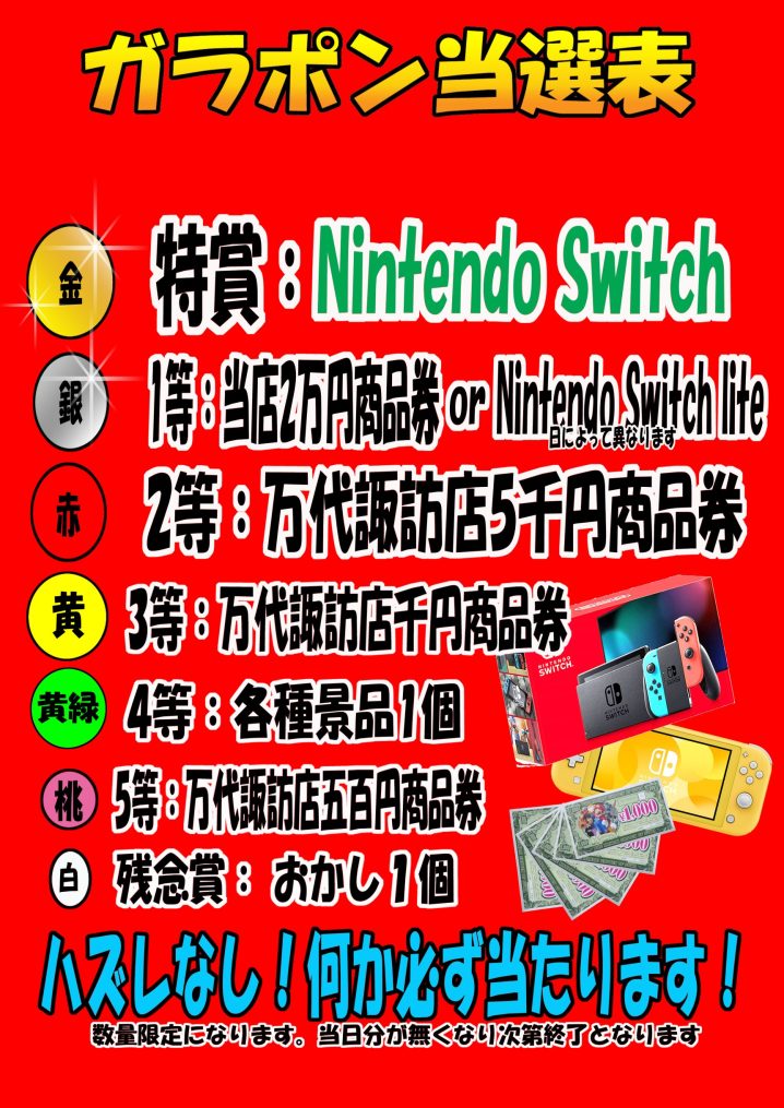 12月, 2024 - 万代書店 諏訪店