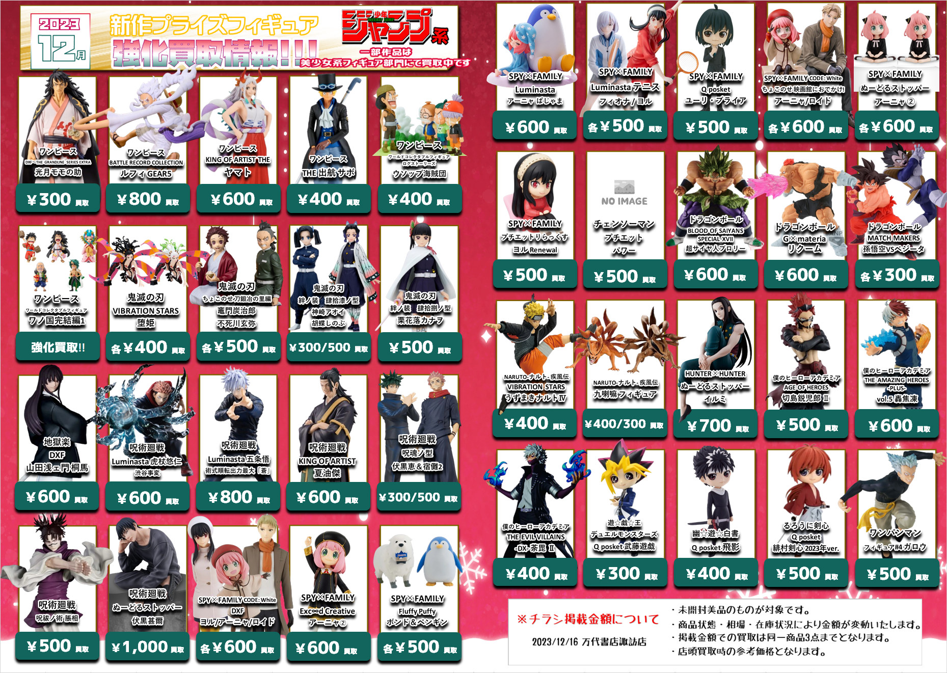 12月新作プライズフィギュア買取情報更新＆「KOAルフィギア5」買取UP