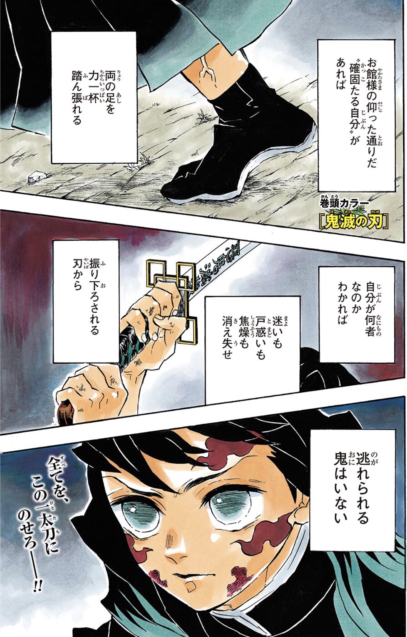 鬼滅の刃 第121話「異常事態」感想・考察