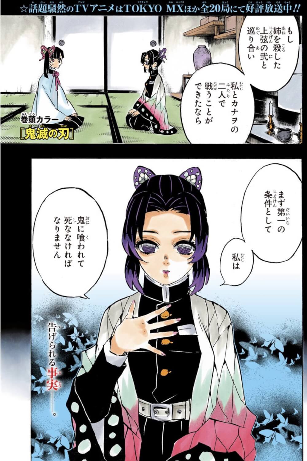 鬼滅の刃 第162話「三人の白星」感想・考察