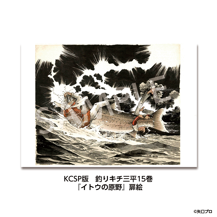 釣りキチ三平生誕50周年記念展｜グッズ – 横手市増田まんが美術館