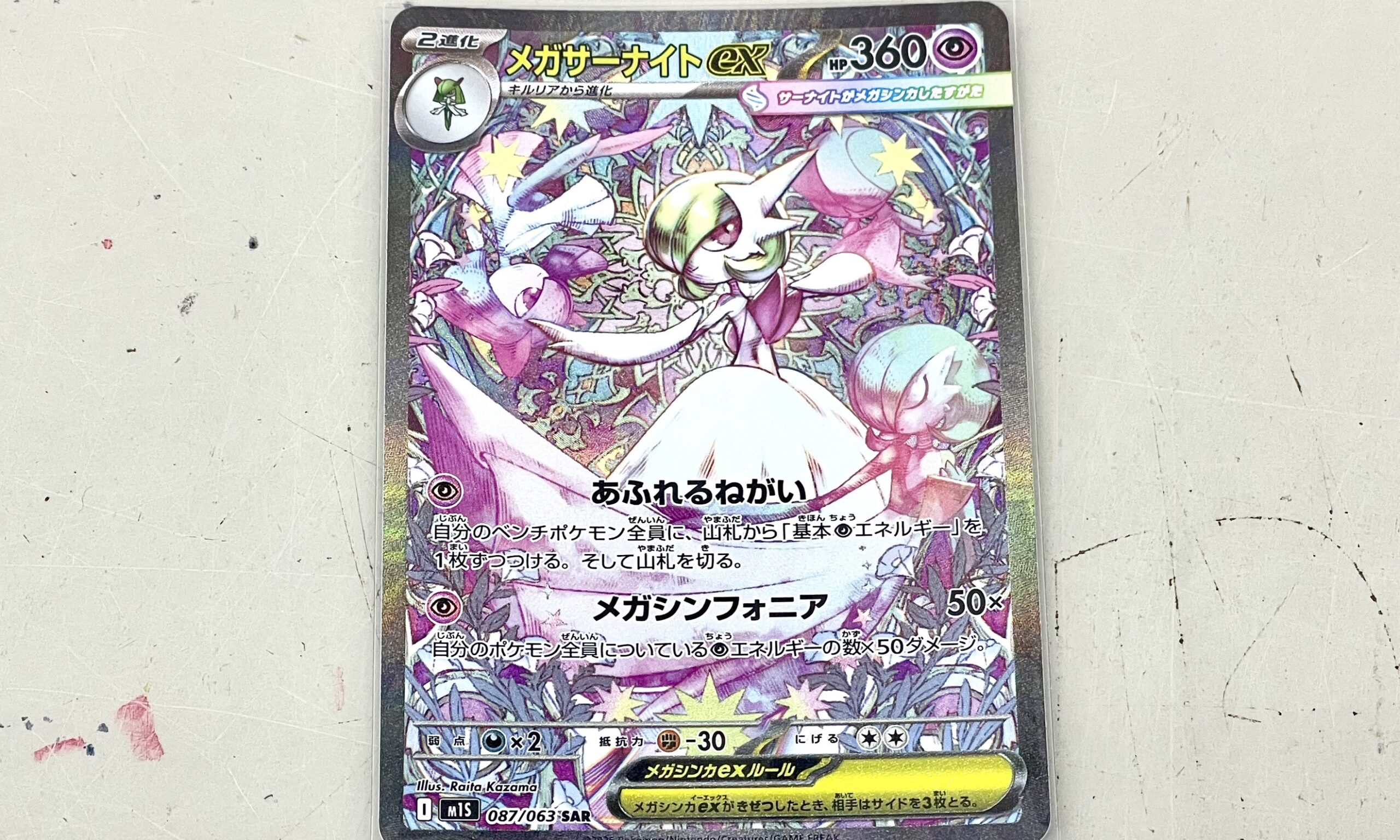 日南店】ポケカ最新弾 「メガシンフォニア」より メガサーナイトex SAR