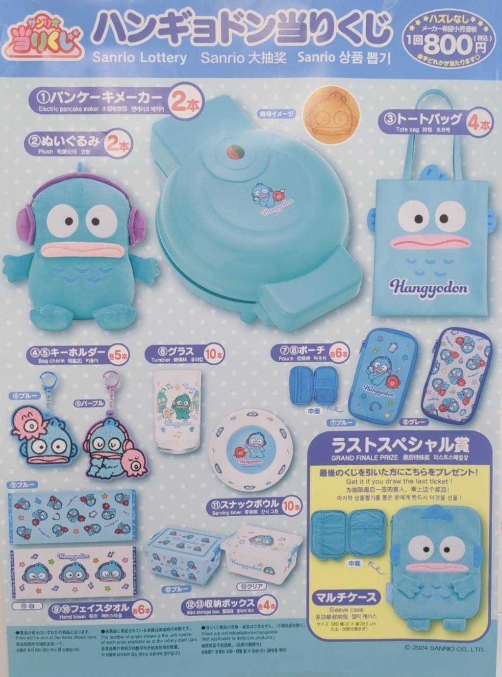 佐世保3店 広田店】《明日31日(土)より販売開始》サンリオ当たりくじ