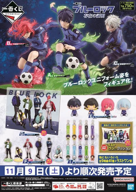 大村店】一番くじ 「ブルーロック」 存在の証明 11/9販売開始