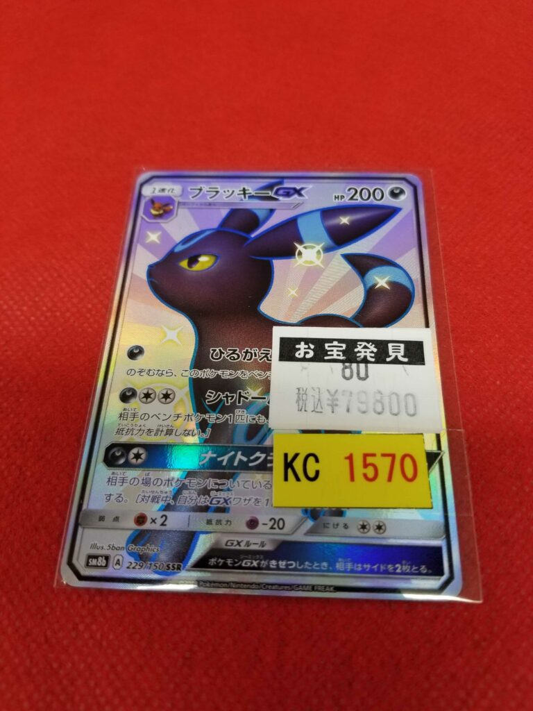 ポケモンカード『ブラッキーGX SSR 229/150』入荷しました！ - マンガ