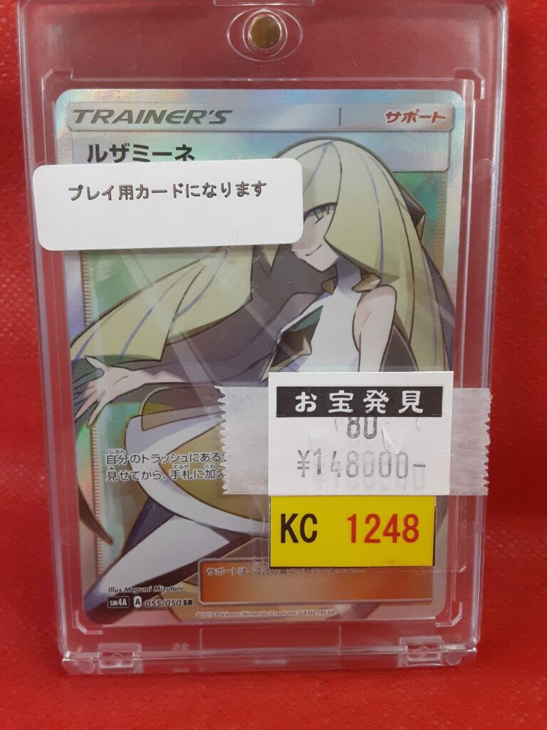 ポケモンカード『ルザミーネ SR 055/050 SM4A』入荷しました