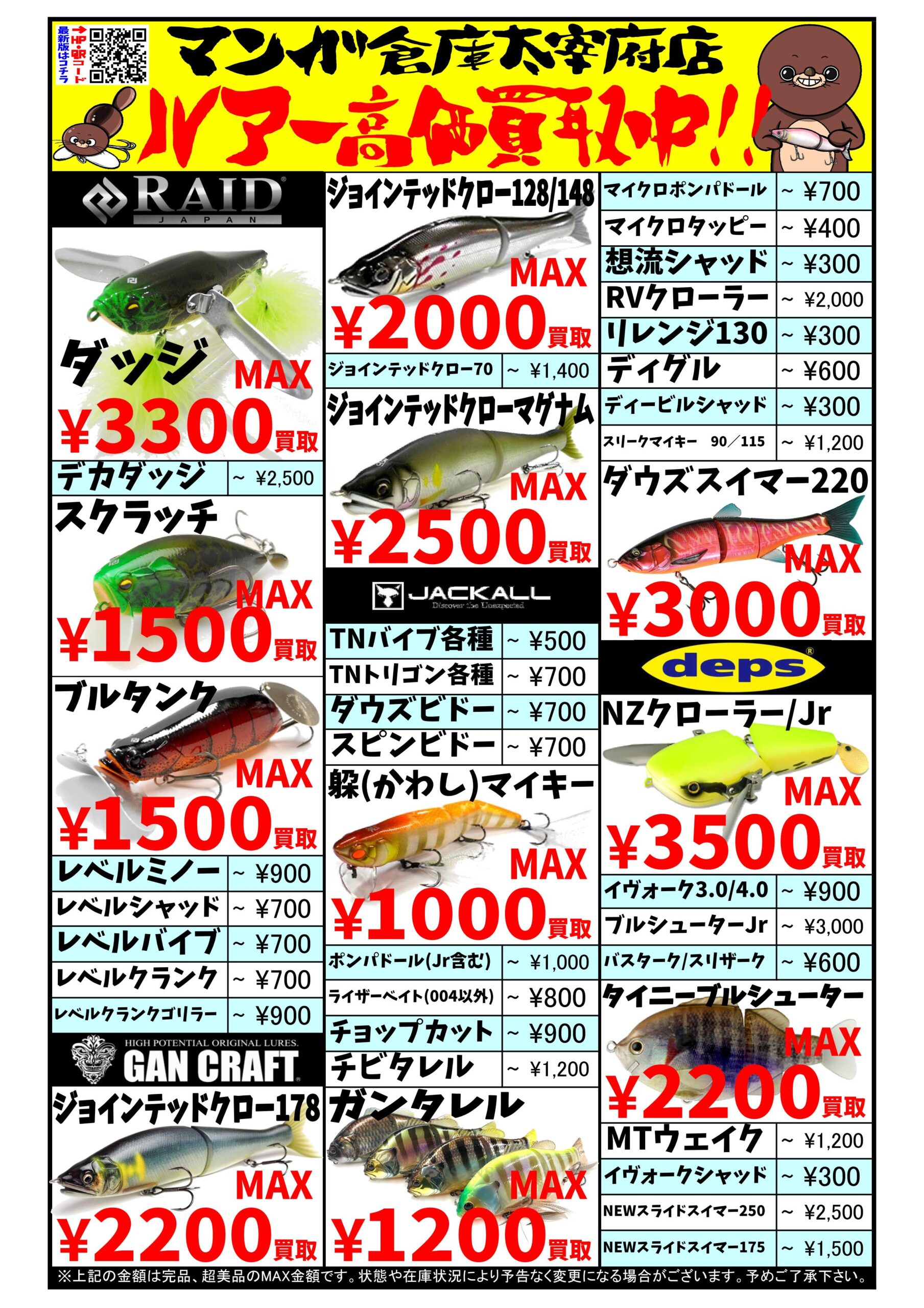 1/21☆釣具《ルアー》高価買取中です！☆ | マンガ倉庫 太宰府店